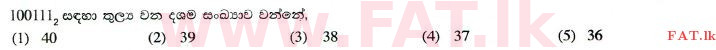 உள்ளூர் பாடத்திட்டம் : உயர்தரம் (உ/த) தகவல் தொடர்பாடல் தொழில்நுட்பம் - 2014 ஆகஸ்ட் - தாள்கள் I (සිංහල மொழிமூலம்) 6 1