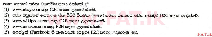 දේශීය විෂය නිර්දේශය : උසස් පෙළ (A/L) තොරතුරු හා සන්නිවේදන තාක්ෂණය (ICT) - 2014 අගෝස්තු - ප්‍රශ්න පත්‍රය I (සිංහල මාධ්‍යය) 24 1