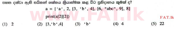 දේශීය විෂය නිර්දේශය : උසස් පෙළ (A/L) තොරතුරු හා සන්නිවේදන තාක්ෂණය (ICT) - 2014 අගෝස්තු - ප්‍රශ්න පත්‍රය I (සිංහල මාධ්‍යය) 40 1