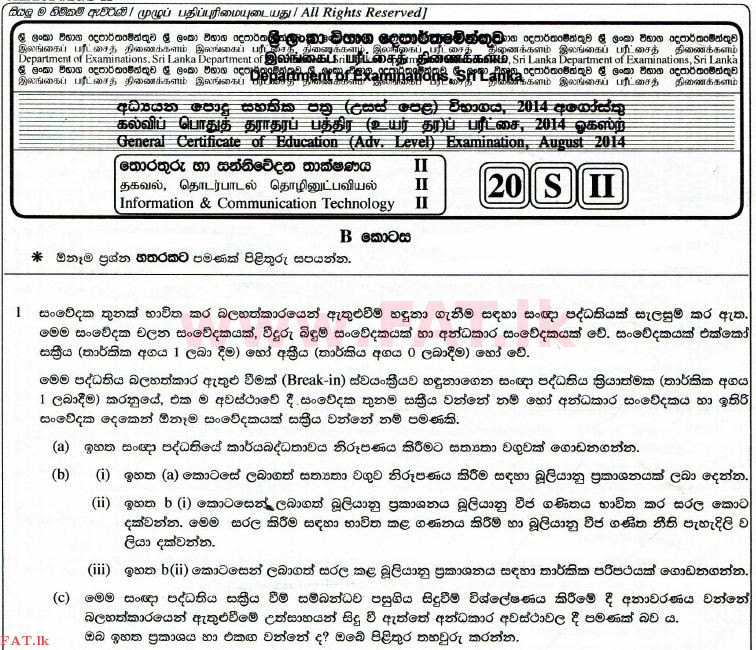 உள்ளூர் பாடத்திட்டம் : உயர்தரம் (உ/த) தகவல் தொடர்பாடல் தொழில்நுட்பம் - 2014 ஆகஸ்ட் - தாள்கள் II (සිංහල மொழிமூலம்) 5 1