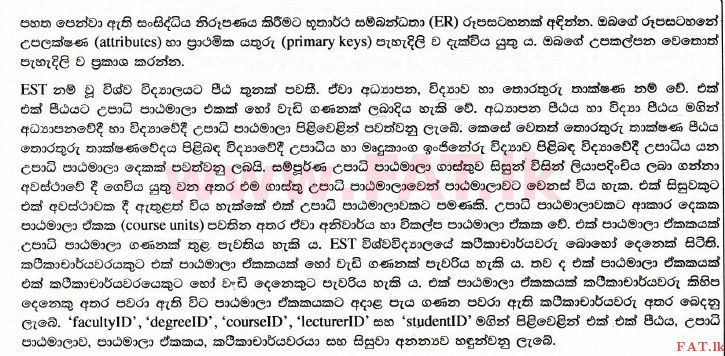 உள்ளூர் பாடத்திட்டம் : உயர்தரம் (உ/த) தகவல் தொடர்பாடல் தொழில்நுட்பம் - 2014 ஆகஸ்ட் - தாள்கள் II (සිංහල மொழிமூலம்) 9 1