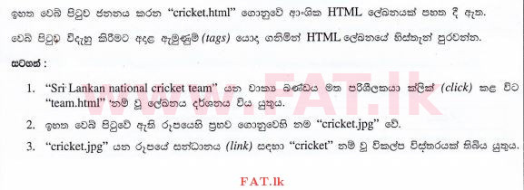 දේශීය විෂය නිර්දේශය : උසස් පෙළ (A/L) තොරතුරු හා සන්නිවේදන තාක්ෂණය (ICT) - 2013 අගෝස්තු - ප්‍රශ්න පත්‍රය II (සිංහල මාධ්‍යය) 1 2