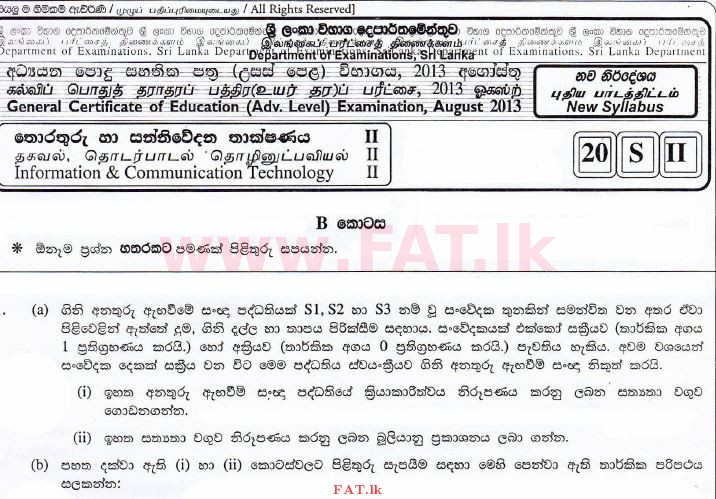 දේශීය විෂය නිර්දේශය : උසස් පෙළ (A/L) තොරතුරු හා සන්නිවේදන තාක්ෂණය (ICT) - 2013 අගෝස්තු - ප්‍රශ්න පත්‍රය II (සිංහල මාධ්‍යය) 5 1
