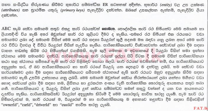 දේශීය විෂය නිර්දේශය : උසස් පෙළ (A/L) තොරතුරු හා සන්නිවේදන තාක්ෂණය (ICT) - 2013 අගෝස්තු - ප්‍රශ්න පත්‍රය II (සිංහල මාධ්‍යය) 9 1