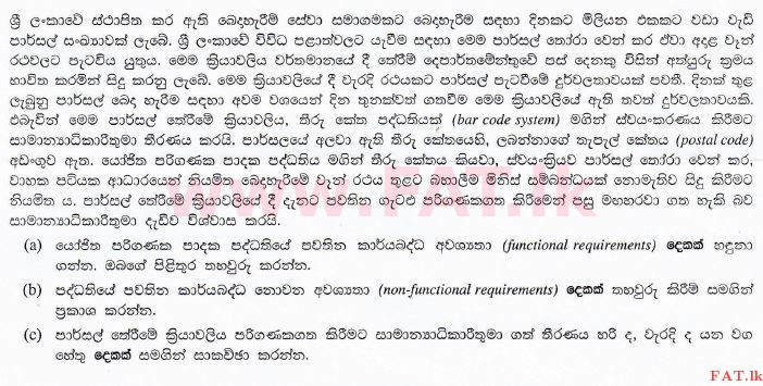 දේශීය විෂය නිර්දේශය : උසස් පෙළ (A/L) තොරතුරු හා සන්නිවේදන තාක්ෂණය (ICT) - 2013 අගෝස්තු - ප්‍රශ්න පත්‍රය II (සිංහල මාධ්‍යය) 10 1