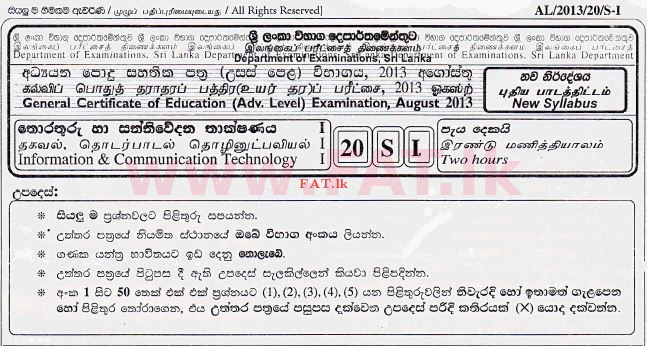 දේශීය විෂය නිර්දේශය : උසස් පෙළ (A/L) තොරතුරු හා සන්නිවේදන තාක්ෂණය (ICT) - 2013 අගෝස්තු - ප්‍රශ්න පත්‍රය I (සිංහල මාධ්‍යය) 0 1