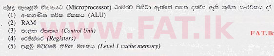 දේශීය විෂය නිර්දේශය : උසස් පෙළ (A/L) තොරතුරු හා සන්නිවේදන තාක්ෂණය (ICT) - 2013 අගෝස්තු - ප්‍රශ්න පත්‍රය I (සිංහල මාධ්‍යය) 8 1