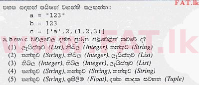 දේශීය විෂය නිර්දේශය : උසස් පෙළ (A/L) තොරතුරු හා සන්නිවේදන තාක්ෂණය (ICT) - 2013 අගෝස්තු - ප්‍රශ්න පත්‍රය I (සිංහල මාධ්‍යය) 12 1