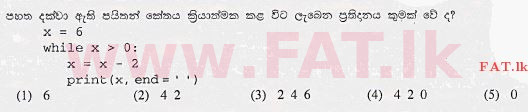 දේශීය විෂය නිර්දේශය : උසස් පෙළ (A/L) තොරතුරු හා සන්නිවේදන තාක්ෂණය (ICT) - 2013 අගෝස්තු - ප්‍රශ්න පත්‍රය I (සිංහල මාධ්‍යය) 13 1