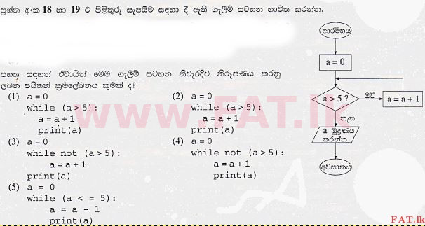දේශීය විෂය නිර්දේශය : උසස් පෙළ (A/L) තොරතුරු හා සන්නිවේදන තාක්ෂණය (ICT) - 2013 අගෝස්තු - ප්‍රශ්න පත්‍රය I (සිංහල මාධ්‍යය) 19 1