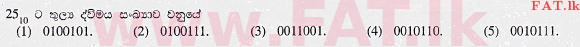 දේශීය විෂය නිර්දේශය : උසස් පෙළ (A/L) තොරතුරු හා සන්නිවේදන තාක්ෂණය (ICT) - 2013 අගෝස්තු - ප්‍රශ්න පත්‍රය I (සිංහල මාධ්‍යය) 20 1