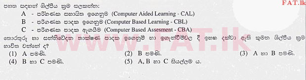 දේශීය විෂය නිර්දේශය : උසස් පෙළ (A/L) තොරතුරු හා සන්නිවේදන තාක්ෂණය (ICT) - 2013 අගෝස්තු - ප්‍රශ්න පත්‍රය I (සිංහල මාධ්‍යය) 32 1