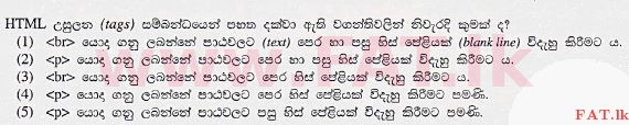 දේශීය විෂය නිර්දේශය : උසස් පෙළ (A/L) තොරතුරු හා සන්නිවේදන තාක්ෂණය (ICT) - 2013 අගෝස්තු - ප්‍රශ්න පත්‍රය I (සිංහල මාධ්‍යය) 39 1