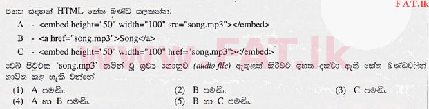 දේශීය විෂය නිර්දේශය : උසස් පෙළ (A/L) තොරතුරු හා සන්නිවේදන තාක්ෂණය (ICT) - 2013 අගෝස්තු - ප්‍රශ්න පත්‍රය I (සිංහල මාධ්‍යය) 40 1