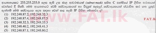 දේශීය විෂය නිර්දේශය : උසස් පෙළ (A/L) තොරතුරු හා සන්නිවේදන තාක්ෂණය (ICT) - 2013 අගෝස්තු - ප්‍රශ්න පත්‍රය I (සිංහල මාධ්‍යය) 42 1