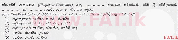 දේශීය විෂය නිර්දේශය : උසස් පෙළ (A/L) තොරතුරු හා සන්නිවේදන තාක්ෂණය (ICT) - 2013 අගෝස්තු - ප්‍රශ්න පත්‍රය I (සිංහල මාධ්‍යය) 48 1