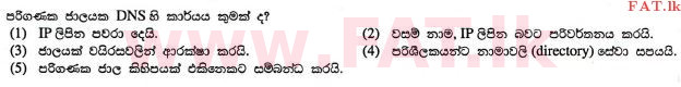 National Syllabus : Advanced Level (A/L) Information & Communication Technology ICT - 2012 August - Paper I (සිංහල Medium) 8 1