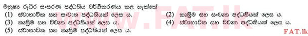 National Syllabus : Advanced Level (A/L) Information & Communication Technology ICT - 2012 August - Paper I (සිංහල Medium) 10 1