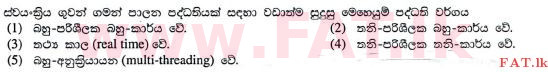 National Syllabus : Advanced Level (A/L) Information & Communication Technology ICT - 2012 August - Paper I (සිංහල Medium) 18 1