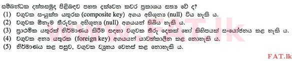 National Syllabus : Advanced Level (A/L) Information & Communication Technology ICT - 2012 August - Paper I (සිංහල Medium) 42 1