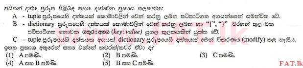 දේශීය විෂය නිර්දේශය : උසස් පෙළ (A/L) තොරතුරු හා සන්නිවේදන තාක්ෂණය (ICT) - 2012 අගෝස්තු - ප්‍රශ්න පත්‍රය I (සිංහල මාධ්‍යය) 46 1