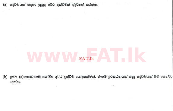 National Syllabus : Advanced Level (A/L) Information & Communication Technology ICT - 2012 August - Paper II (සිංහල Medium) 2 1