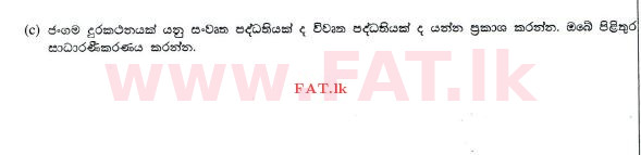 National Syllabus : Advanced Level (A/L) Information & Communication Technology ICT - 2012 August - Paper II (සිංහල Medium) 2 2