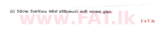 National Syllabus : Advanced Level (A/L) Information & Communication Technology ICT - 2012 August - Paper II (සිංහල Medium) 2 4