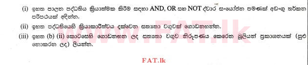 National Syllabus : Advanced Level (A/L) Information & Communication Technology ICT - 2012 August - Paper II (සිංහල Medium) 5 2