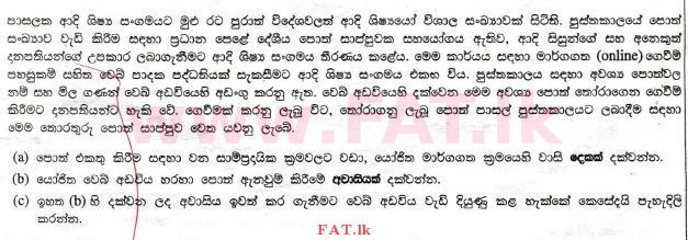 National Syllabus : Advanced Level (A/L) Information & Communication Technology ICT - 2012 August - Paper II (සිංහල Medium) 10 1