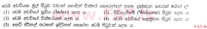 உள்ளூர் பாடத்திட்டம் : உயர்தரம் (உ/த) தகவல் தொடர்பாடல் தொழில்நுட்பம் - 2011 ஆகஸ்ட் - தாள்கள் I (සිංහල மொழிமூலம்) 13 1