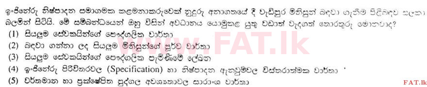 දේශීය විෂය නිර්දේශය : උසස් පෙළ (A/L) තොරතුරු හා සන්නිවේදන තාක්ෂණය (ICT) - 2011 අගෝස්තු - ප්‍රශ්න පත්‍රය I (සිංහල මාධ්‍යය) 14 1