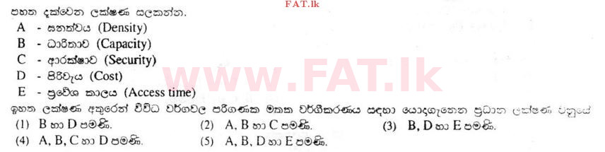 දේශීය විෂය නිර්දේශය : උසස් පෙළ (A/L) තොරතුරු හා සන්නිවේදන තාක්ෂණය (ICT) - 2011 අගෝස්තු - ප්‍රශ්න පත්‍රය I (සිංහල මාධ්‍යය) 29 1