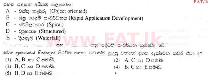 දේශීය විෂය නිර්දේශය : උසස් පෙළ (A/L) තොරතුරු හා සන්නිවේදන තාක්ෂණය (ICT) - 2011 අගෝස්තු - ප්‍රශ්න පත්‍රය I (සිංහල මාධ්‍යය) 35 1
