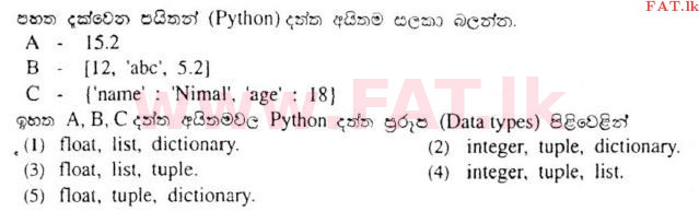 දේශීය විෂය නිර්දේශය : උසස් පෙළ (A/L) තොරතුරු හා සන්නිවේදන තාක්ෂණය (ICT) - 2011 අගෝස්තු - ප්‍රශ්න පත්‍රය I (සිංහල මාධ්‍යය) 37 1
