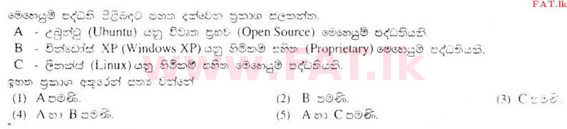 දේශීය විෂය නිර්දේශය : උසස් පෙළ (A/L) තොරතුරු හා සන්නිවේදන තාක්ෂණය (ICT) - 2011 අගෝස්තු - ප්‍රශ්න පත්‍රය I (සිංහල මාධ්‍යය) 42 1
