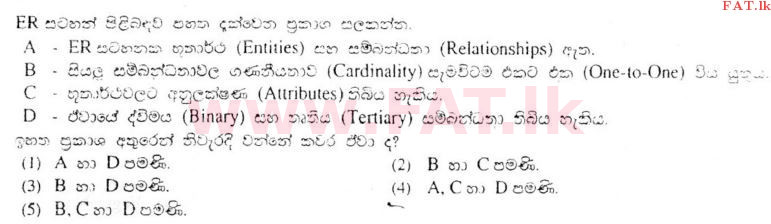 දේශීය විෂය නිර්දේශය : උසස් පෙළ (A/L) තොරතුරු හා සන්නිවේදන තාක්ෂණය (ICT) - 2011 අගෝස්තු - ප්‍රශ්න පත්‍රය I (සිංහල මාධ්‍යය) 43 1