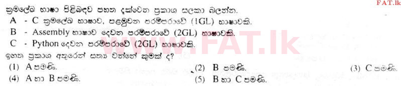 දේශීය විෂය නිර්දේශය : උසස් පෙළ (A/L) තොරතුරු හා සන්නිවේදන තාක්ෂණය (ICT) - 2011 අගෝස්තු - ප්‍රශ්න පත්‍රය I (සිංහල මාධ්‍යය) 45 1