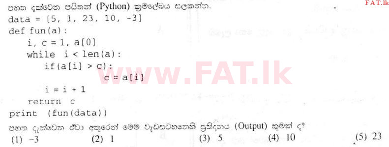 දේශීය විෂය නිර්දේශය : උසස් පෙළ (A/L) තොරතුරු හා සන්නිවේදන තාක්ෂණය (ICT) - 2011 අගෝස්තු - ප්‍රශ්න පත්‍රය I (සිංහල මාධ්‍යය) 49 1