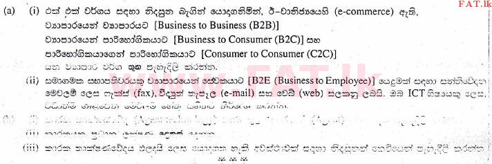 දේශීය විෂය නිර්දේශය : උසස් පෙළ (A/L) තොරතුරු හා සන්නිවේදන තාක්ෂණය (ICT) - 2011 අගෝස්තු - ප්‍රශ්න පත්‍රය II (සිංහල මාධ්‍යය) 10 1
