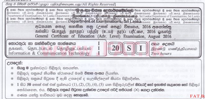දේශීය විෂය නිර්දේශය : උසස් පෙළ (A/L) තොරතුරු හා සන්නිවේදන තාක්ෂණය (ICT) - 2016 අගෝස්තු - ප්‍රශ්න පත්‍රය I (සිංහල මාධ්‍යය) 0 1