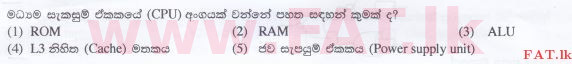 දේශීය විෂය නිර්දේශය : උසස් පෙළ (A/L) තොරතුරු හා සන්නිවේදන තාක්ෂණය (ICT) - 2016 අගෝස්තු - ප්‍රශ්න පත්‍රය I (සිංහල මාධ්‍යය) 2 1