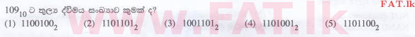 දේශීය විෂය නිර්දේශය : උසස් පෙළ (A/L) තොරතුරු හා සන්නිවේදන තාක්ෂණය (ICT) - 2016 අගෝස්තු - ප්‍රශ්න පත්‍රය I (සිංහල මාධ්‍යය) 3 1