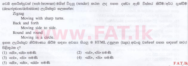 දේශීය විෂය නිර්දේශය : උසස් පෙළ (A/L) තොරතුරු හා සන්නිවේදන තාක්ෂණය (ICT) - 2016 අගෝස්තු - ප්‍රශ්න පත්‍රය I (සිංහල මාධ්‍යය) 4 1