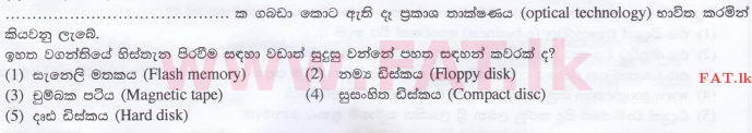 දේශීය විෂය නිර්දේශය : උසස් පෙළ (A/L) තොරතුරු හා සන්නිවේදන තාක්ෂණය (ICT) - 2016 අගෝස්තු - ප්‍රශ්න පත්‍රය I (සිංහල මාධ්‍යය) 5 1