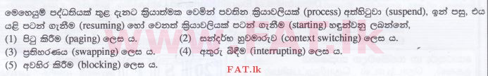 දේශීය විෂය නිර්දේශය : උසස් පෙළ (A/L) තොරතුරු හා සන්නිවේදන තාක්ෂණය (ICT) - 2016 අගෝස්තු - ප්‍රශ්න පත්‍රය I (සිංහල මාධ්‍යය) 8 1