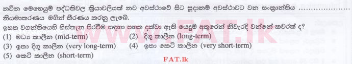 දේශීය විෂය නිර්දේශය : උසස් පෙළ (A/L) තොරතුරු හා සන්නිවේදන තාක්ෂණය (ICT) - 2016 අගෝස්තු - ප්‍රශ්න පත්‍රය I (සිංහල මාධ්‍යය) 9 1
