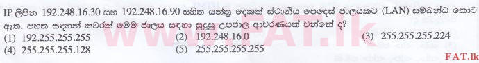 දේශීය විෂය නිර්දේශය : උසස් පෙළ (A/L) තොරතුරු හා සන්නිවේදන තාක්ෂණය (ICT) - 2016 අගෝස්තු - ප්‍රශ්න පත්‍රය I (සිංහල මාධ්‍යය) 13 1