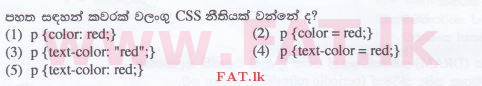 දේශීය විෂය නිර්දේශය : උසස් පෙළ (A/L) තොරතුරු හා සන්නිවේදන තාක්ෂණය (ICT) - 2016 අගෝස්තු - ප්‍රශ්න පත්‍රය I (සිංහල මාධ්‍යය) 17 1
