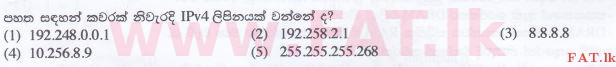 දේශීය විෂය නිර්දේශය : උසස් පෙළ (A/L) තොරතුරු හා සන්නිවේදන තාක්ෂණය (ICT) - 2016 අගෝස්තු - ප්‍රශ්න පත්‍රය I (සිංහල මාධ්‍යය) 18 1